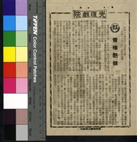 藏品(青樓艷妓)的圖片