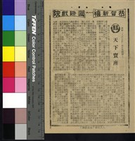 藏品(天下寶座)的圖片