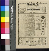 藏品(泰山寶藏)的圖片