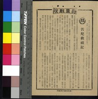 藏品(苦兒救祖記)的圖片