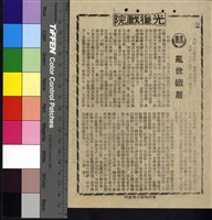 藏品(亂世娥眉)的圖片