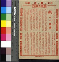 藏品(十一羅漢)的圖片