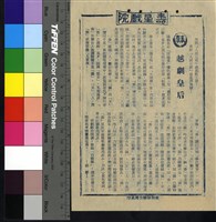 藏品(越劇皇后)的圖片
