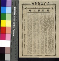 藏品(獨臂戰三雄)的圖片