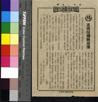 藏品(古國烽烟豔后情)的圖片