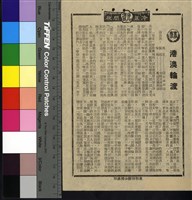 藏品(港澳輪渡)的圖片