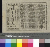 藏品(泰山掃蕩野人國)的圖片