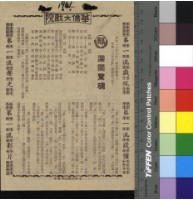 藏品(深閨驚魂)的圖片