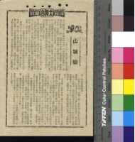 藏品(山城戀)的圖片