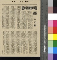 藏品(人之初)的圖片