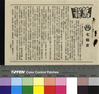 藏品(七仙女)的圖片