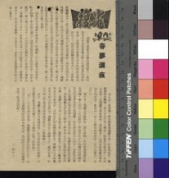 藏品(春夢淚痕)的圖片