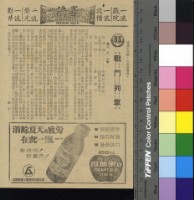 藏品(戰鬥列車)的圖片