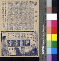 藏品(西廂記)的圖片