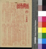 藏品(一代豪傑)的圖片