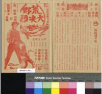 藏品(怪賊飛天狐)的圖片