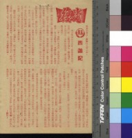 藏品(西遊記)的圖片