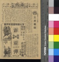 藏品(三虎屠龍)的圖片