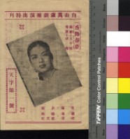 藏品(香島春夢&天字第一號)的圖片