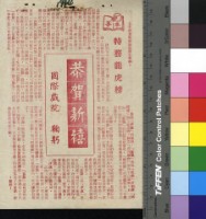 藏品(特務龍虎榜)的圖片