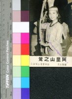 藏品(鍾情─阿里山之鶯)的圖片
