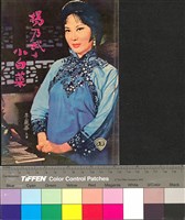 藏品(楊乃武與小白菜)的圖片