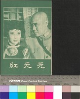 藏品(元元紅)的圖片