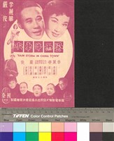 藏品(風雨牛車水)的圖片