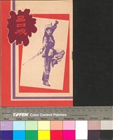 藏品(呂四娘)的圖片