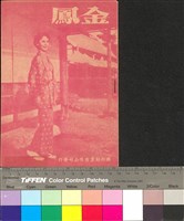 藏品(金鳳)的圖片