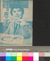 藏品(嬉春圖)的圖片