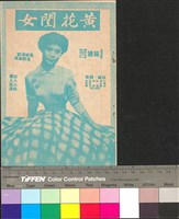 藏品(黃花閨女)的圖片