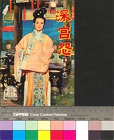 藏品(深宮怨)的圖片