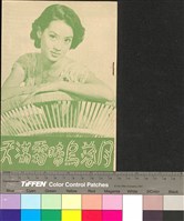 藏品(月落烏啼霜滿天)的圖片