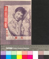 藏品(酒色財氣)的圖片