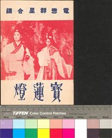 藏品(寶蓮燈)的圖片