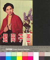 藏品(面子問題)的圖片