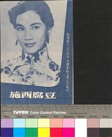 藏品(豆腐西施)的圖片