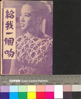 藏品(給我一個吻)的圖片