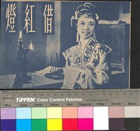 藏品(借紅燈)的圖片