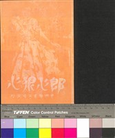 藏品(郎心狼心)的圖片