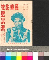 藏品(輕薄桃花逐水流)的圖片