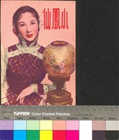 藏品(小鳳仙)的圖片