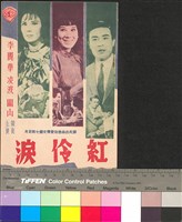 藏品(紅伶淚)的圖片