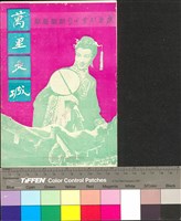 藏品(萬里長城)的圖片