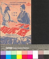 藏品(決鬥惡虎嶺)的圖片