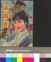 藏品(鎖麟囊)的圖片