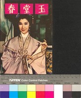 藏品(玉堂春)的圖片