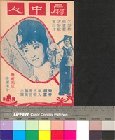 藏品(扇中人)的圖片