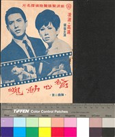 藏品(驚心動魄)的圖片